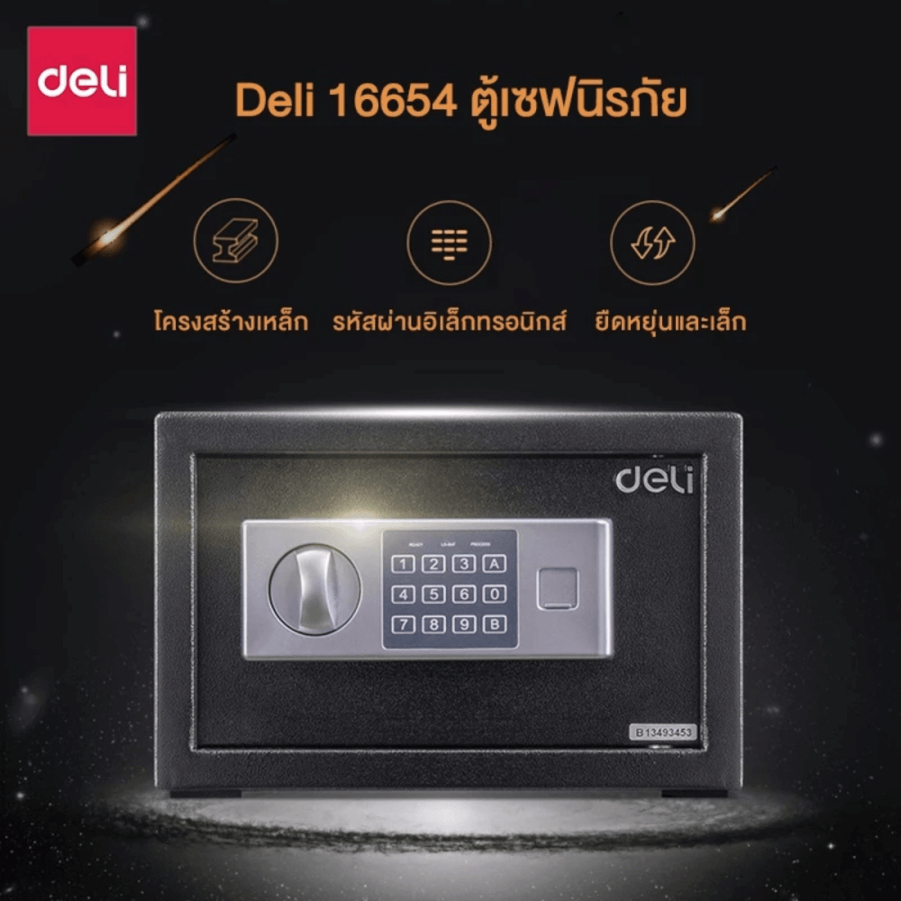 ตู้เซฟนิรภัย DELI 16654-BK-01 สีดำ